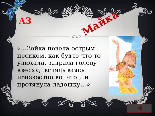 Зойка. Зойка моя. Зойка гдз. Песня Зойка.