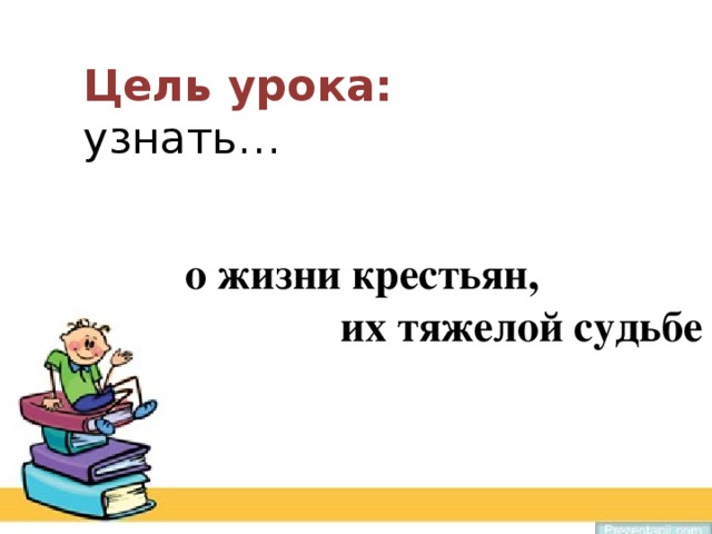 Что создавалось трудом крестьянина 3 класс 21 век презентация