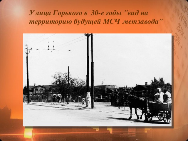 Улица Горького в 30-е годы 