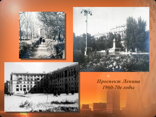 Проспект Ленина 1960-70е годы 