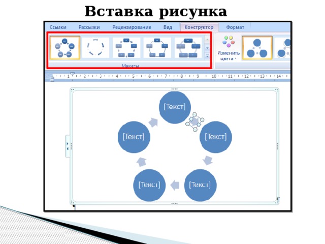 Выберите правильную последовательность при вставке рисунка на слайд в powerpoint