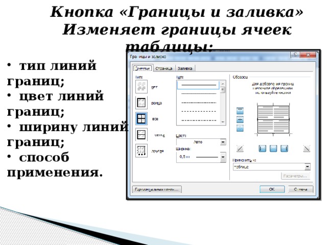 Как поменять цвет линии таблицы в презентации