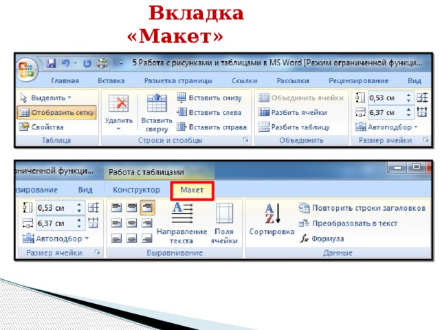 Вкладки в word