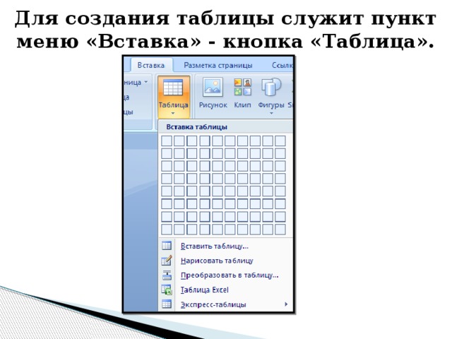 Создание таблицы онлайн для презентации