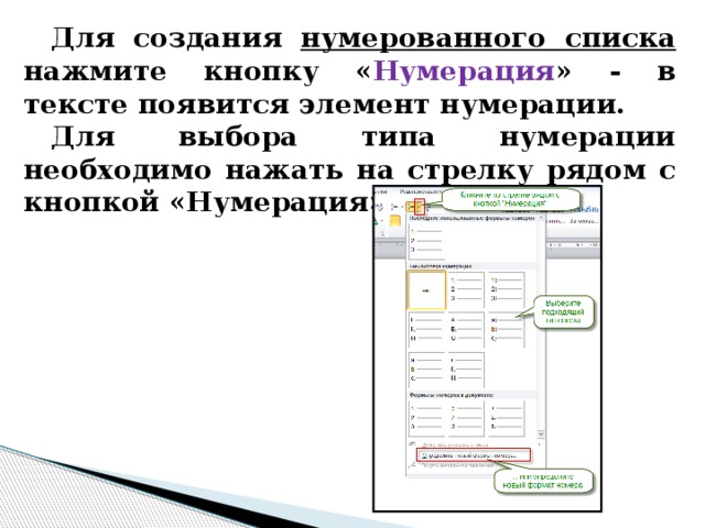 Типы нумерации. Список работ. Формирование текста тест