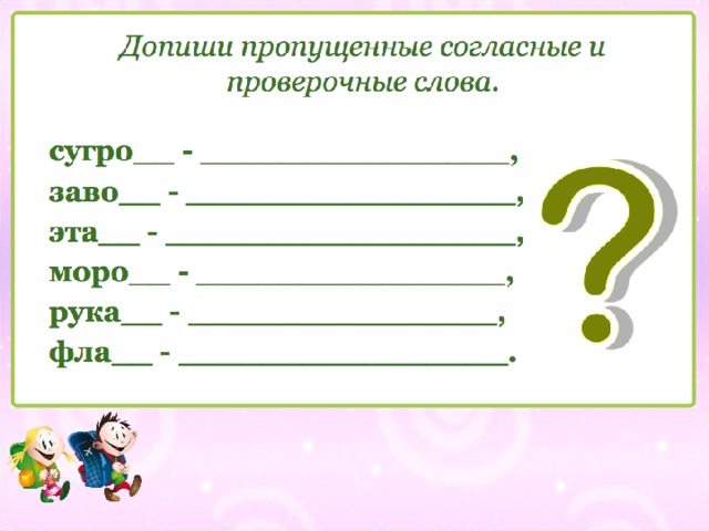 Презентация тренажер парные согласные в корне слова 3 класс