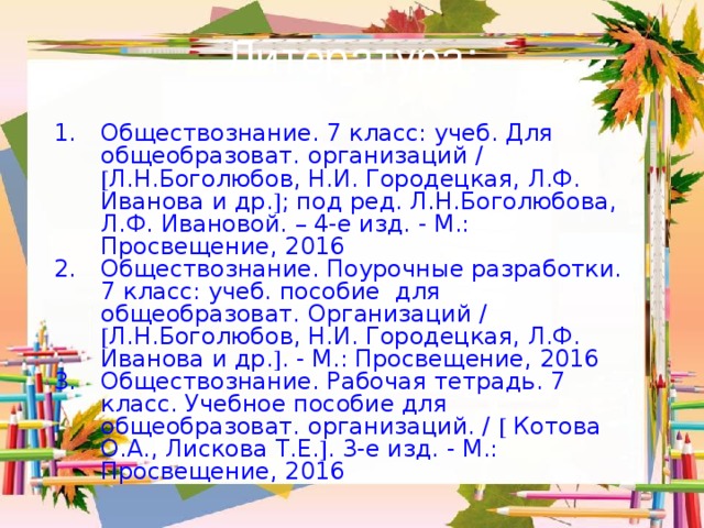 Закон на страже природы презентация 7 класс боголюбов