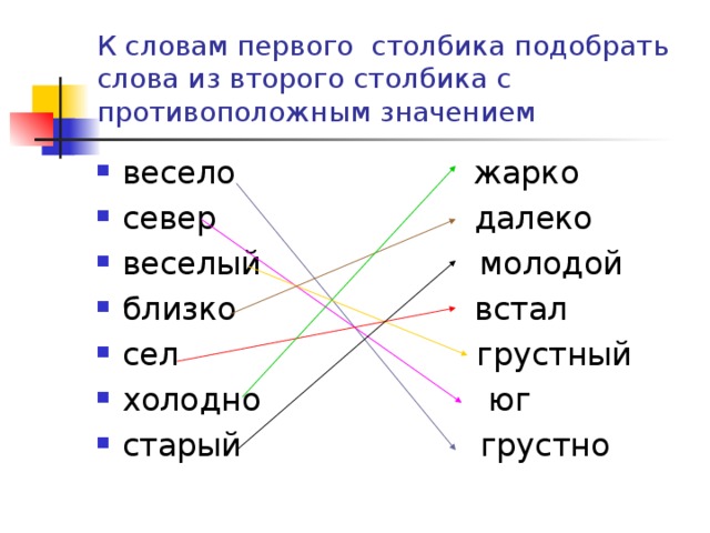 Слово близкий является противоположным по смыслу слову