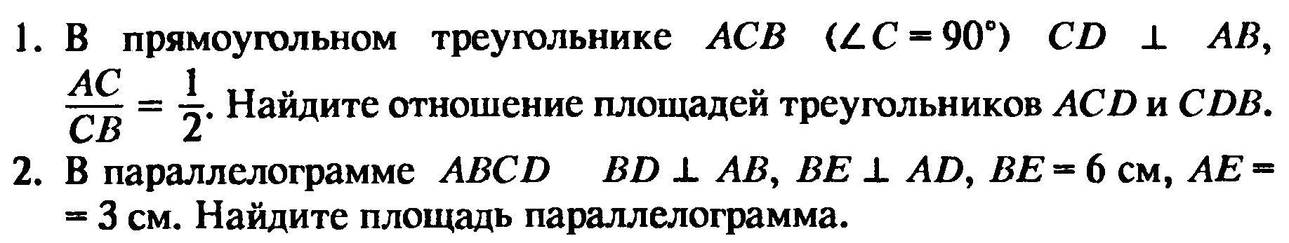 Задача на пропорциональные треугольники