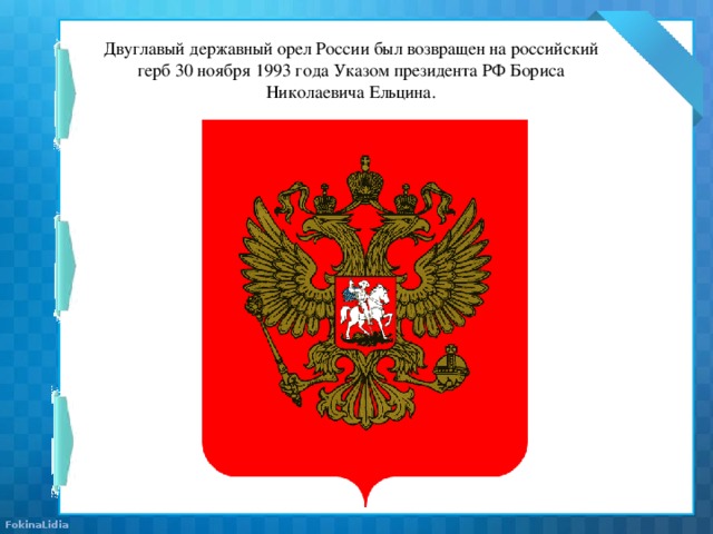 500 летие изображения двуглавого орла