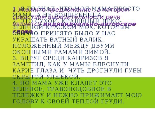 Подготовка к ГИА по русскому языку часть А Средства выразительности