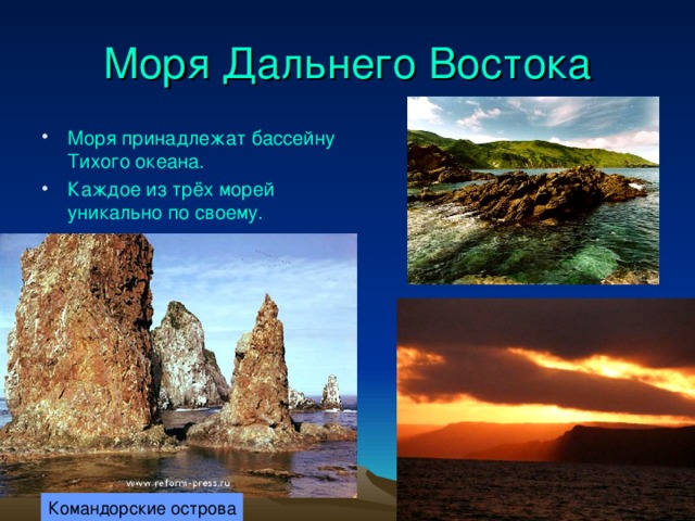 Путешествие по россии по дальнему востоку презентация 4 класс