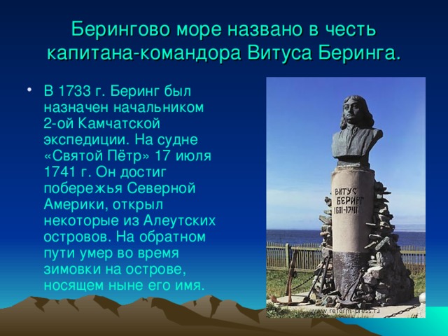 Презентация про берингово море