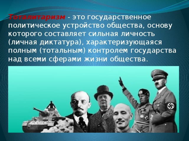 Диктатура общества. Политическая диктатура. Диктатура это в истории. Диктатура личности это что. Диктатура режим страны.