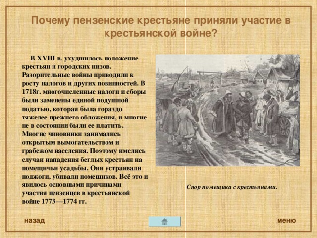 Почему крестьяне. Почему ухудшилось положение крестьян. Формы крестьянского протеста. Причины ухудшения положения крестьян в 18 веке. Формы протеста крестьян.