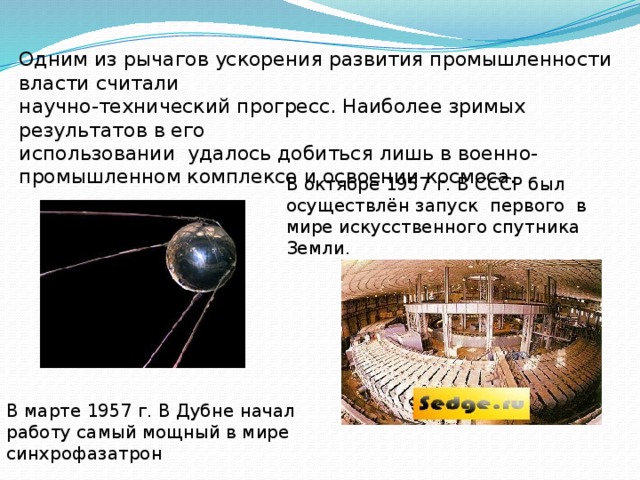 Частица земли. Каковы рычаги ускорения. Ускорение в рычаге. Рычаги ускорения и итоги. Рычаги ускорения в СССР.