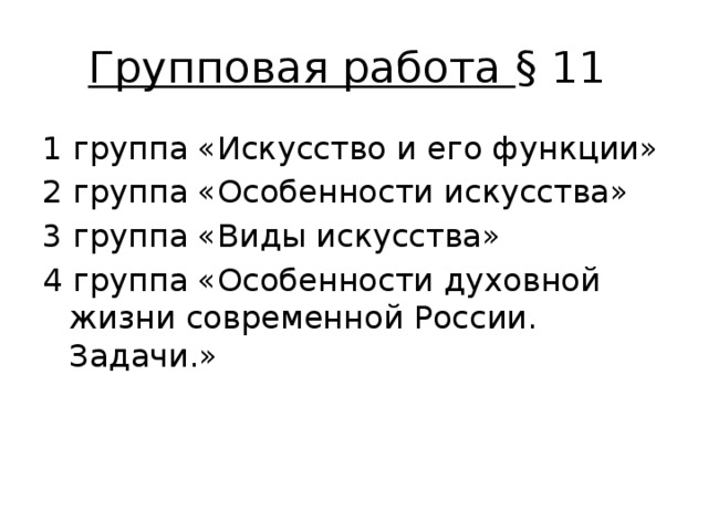 Презентация тенденции духовной жизни современной россии