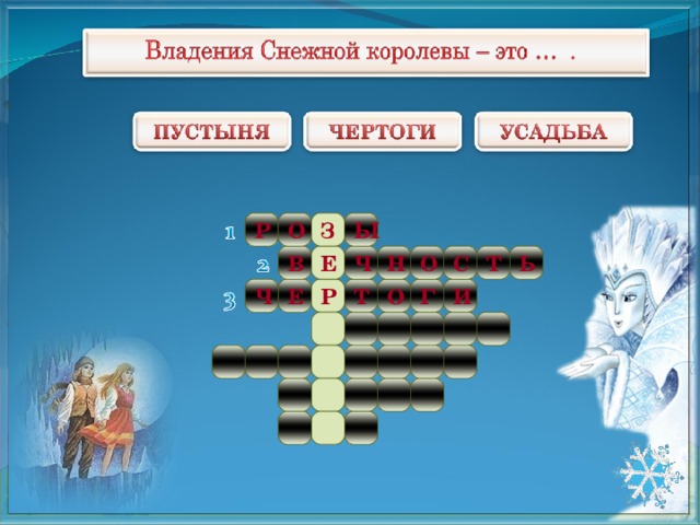 Победа добра над злом в сказках андерсена. Победа добра над злом в сказке Снежная Королева сочинение 5 класс.