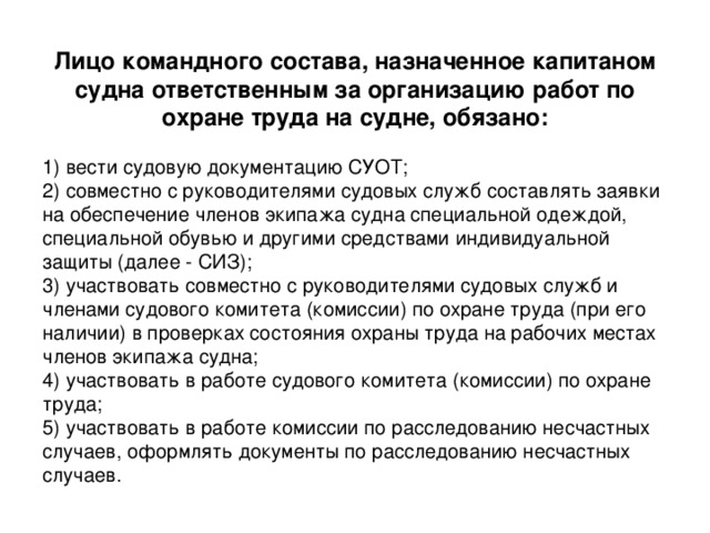 Кто в компании отвечает за обеспечение разработку и представление на одобрение плана охраны судна