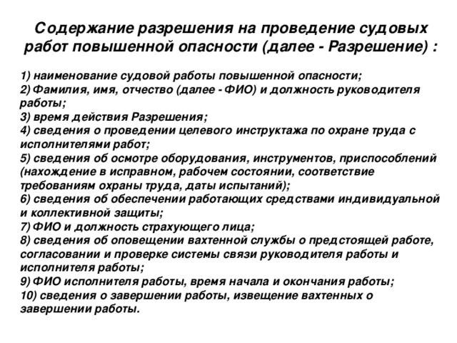 Презентация работы повышенной опасности