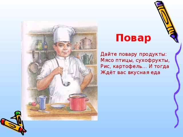 Стих про повара. Стихотворение про повара. Стих про повара для детей. Стихи про повара для детей короткие. Стихотворение про повара для детей.