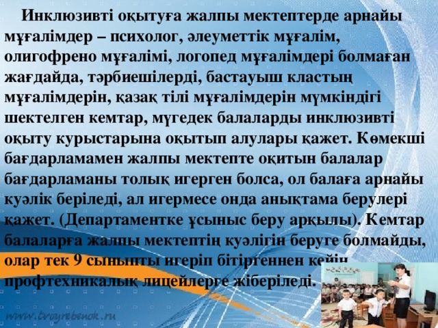 Инклюзивті білім беру слайд презентация