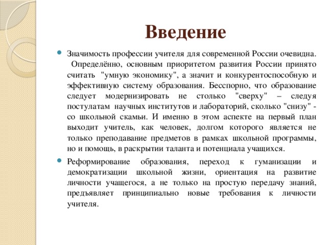 Педагог значения. Значимость профессии учитель. Важность профессии учителя. Значимость профессии педагога. Ценностипрофесси учителя.