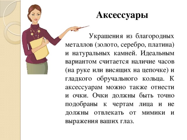 Считается наличие. Образ учителя начальных классов. Имидж учителя начальных классов. Имидж педагога нач кл. Учитель начальной школы образ.