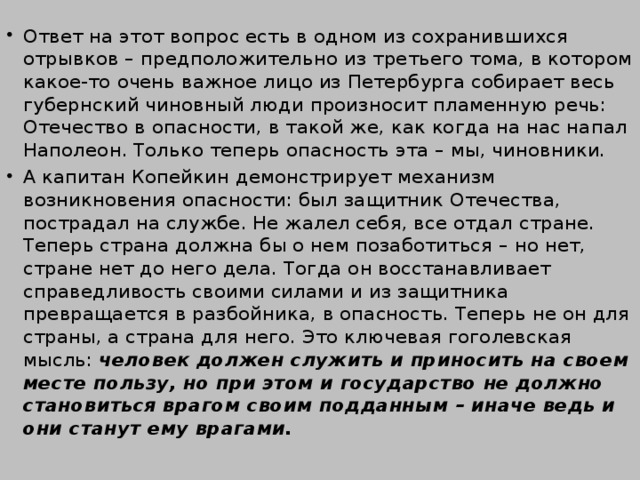 Повесть о капитане копейкине читать. Повесть о капитане Копейкине значение в поэме. Значение повести о капитане Копейкине в поэме мертвые души. Повесть о капитане Копейкине сочинение. Повесть о капитане Копейкине анализ фрагмента.