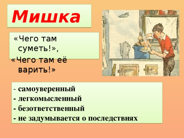 План сказки мишкина каша