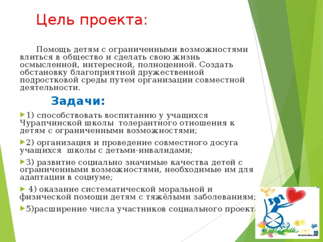 Права ребенка с ограниченными возможностями индивидуальный проект