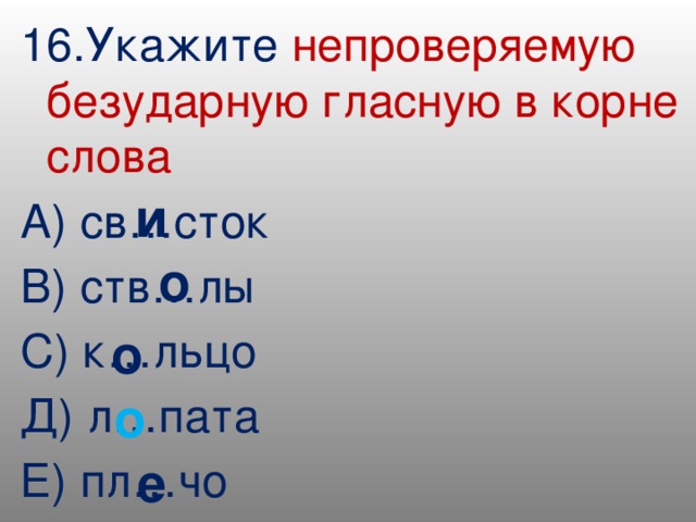 Русский непроверяемая гласная. Слова с непроверяемыми безударными гласными. Слова с непроверяемой безударной гласной 2 класс. Слова с непроверяемой безударной гласной в корне слова. Слова с непроверяемыми безударными гласными в корне слова.