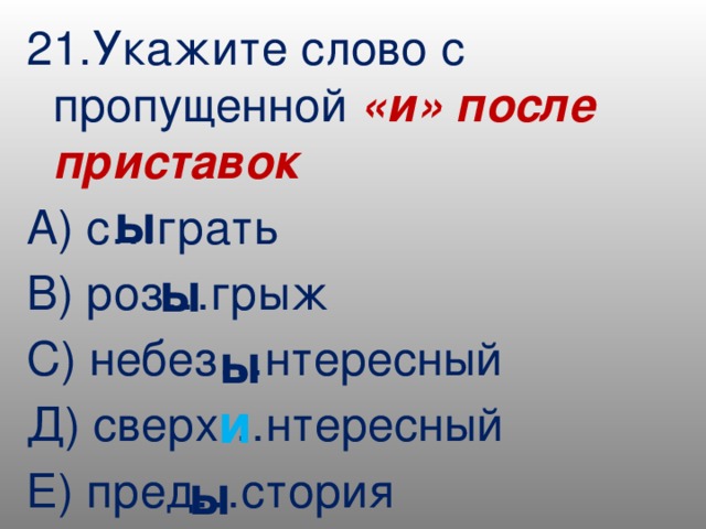 Небезинтересный. Небезынтересный или. Приставка небез. Правописание слова небезынтересный. Небезинтересный или небезынтересный правило.