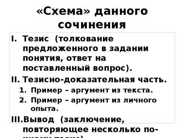 ОГЭ: темы сочинений