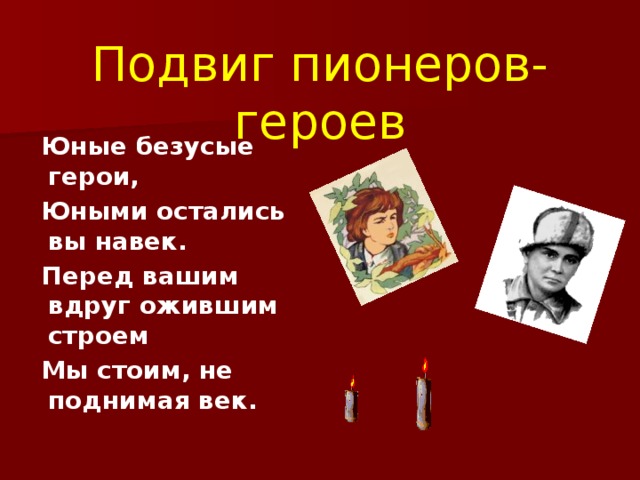 Пионеры герои презентация для детского сада