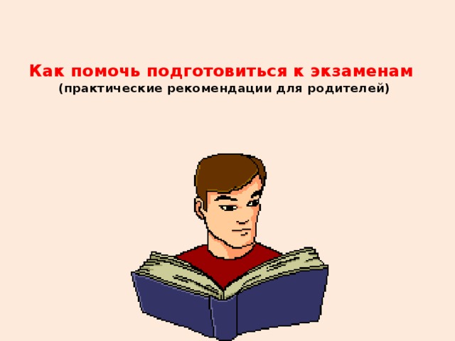 Информация по подготовке к экзамену