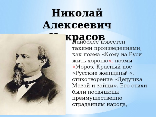 Алексеевич стихи