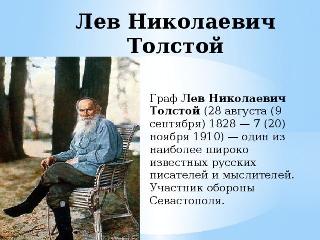 Толстой был участником. Поэт толстой Лев Николаевич. Лев Николаевич толстой участник обороны.