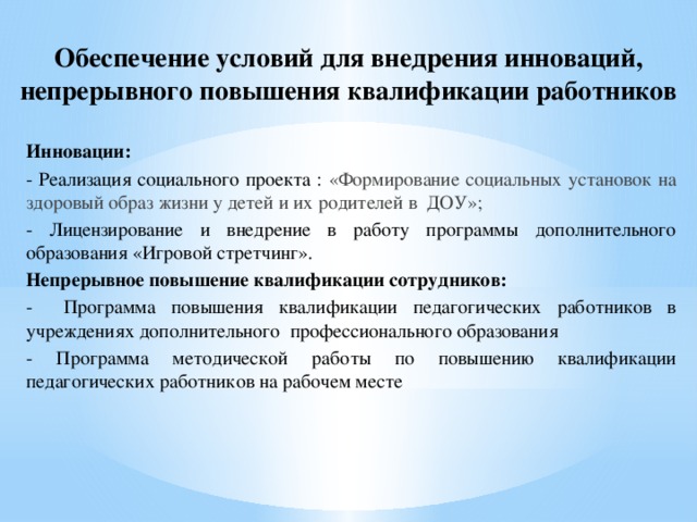 Презентация руководителя доу для прохождения аттестации