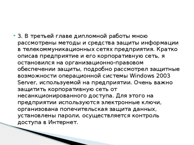 Вывод по 1 главе дипломной работы образец