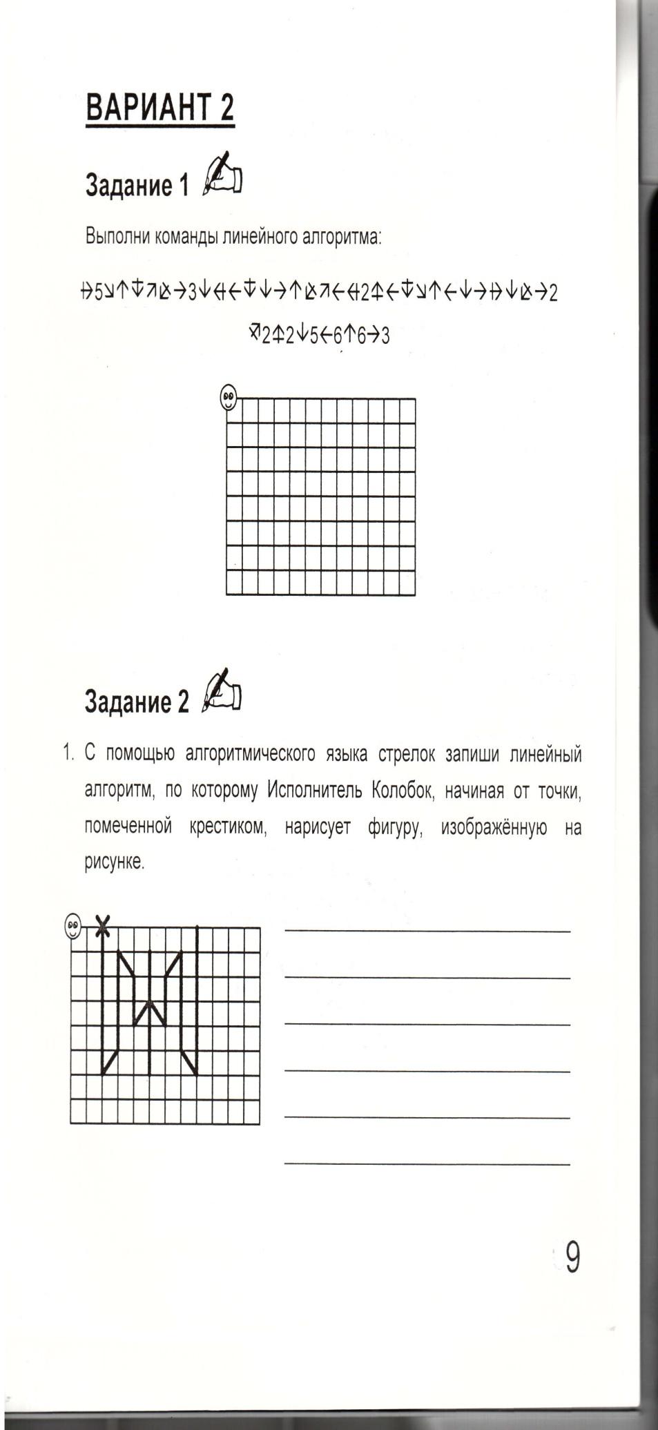 Мини-контрольная работа - Информатика - 4 класс