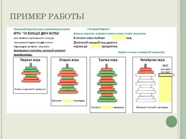 Пример работы 