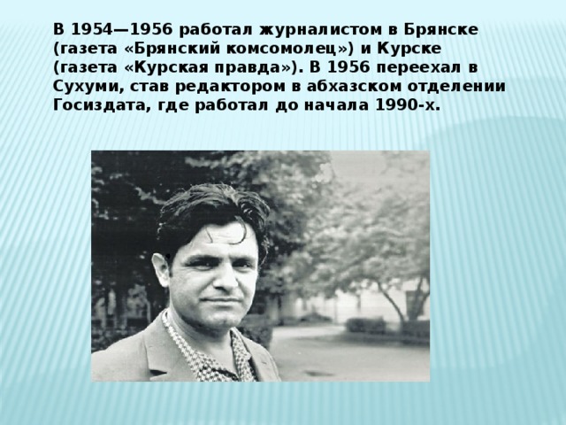 Искандер биография презентация 6 класс