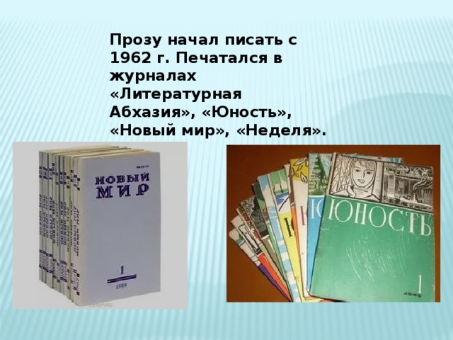 Искандер биография презентация 6 класс