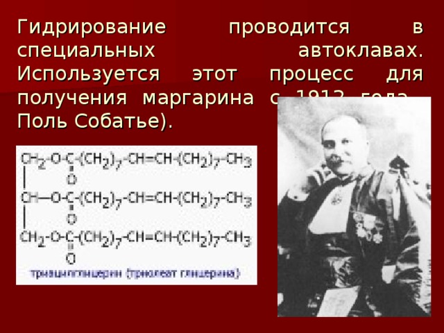 Гидрирование проводится в специальных автоклавах. Используется этот процесс для получения маргарина с 1912 года  Поль Собатье). 