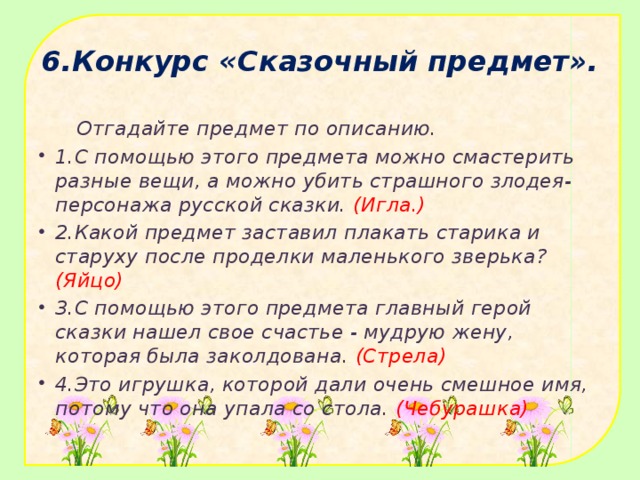 Угадывание по описанию. Предмет по описанию. Отгадай предмет по описанию. Угадывание предметов по описанию. Определи предмет по описанию.