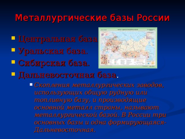 Сибирская база