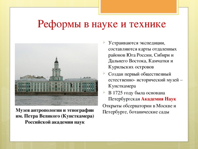 Первое научное учреждение россии созданное по проекту петра i в 1725 году было