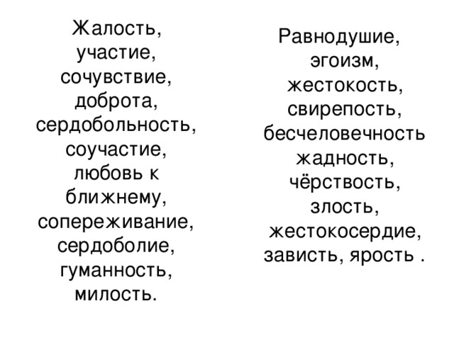 Равнодушие и жестокость презентация 5 класс однкнр