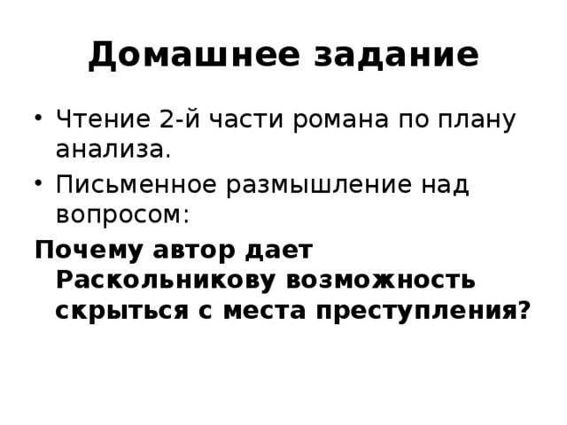 Данный автор. Как Раскольникову удалось скрыться с места преступления. Почему Раскольникову удалось скрыться с места преступления. Как Раскольников скрылся с места преступления. Как Раскольникову удалось скрыться с места преступления ответ.